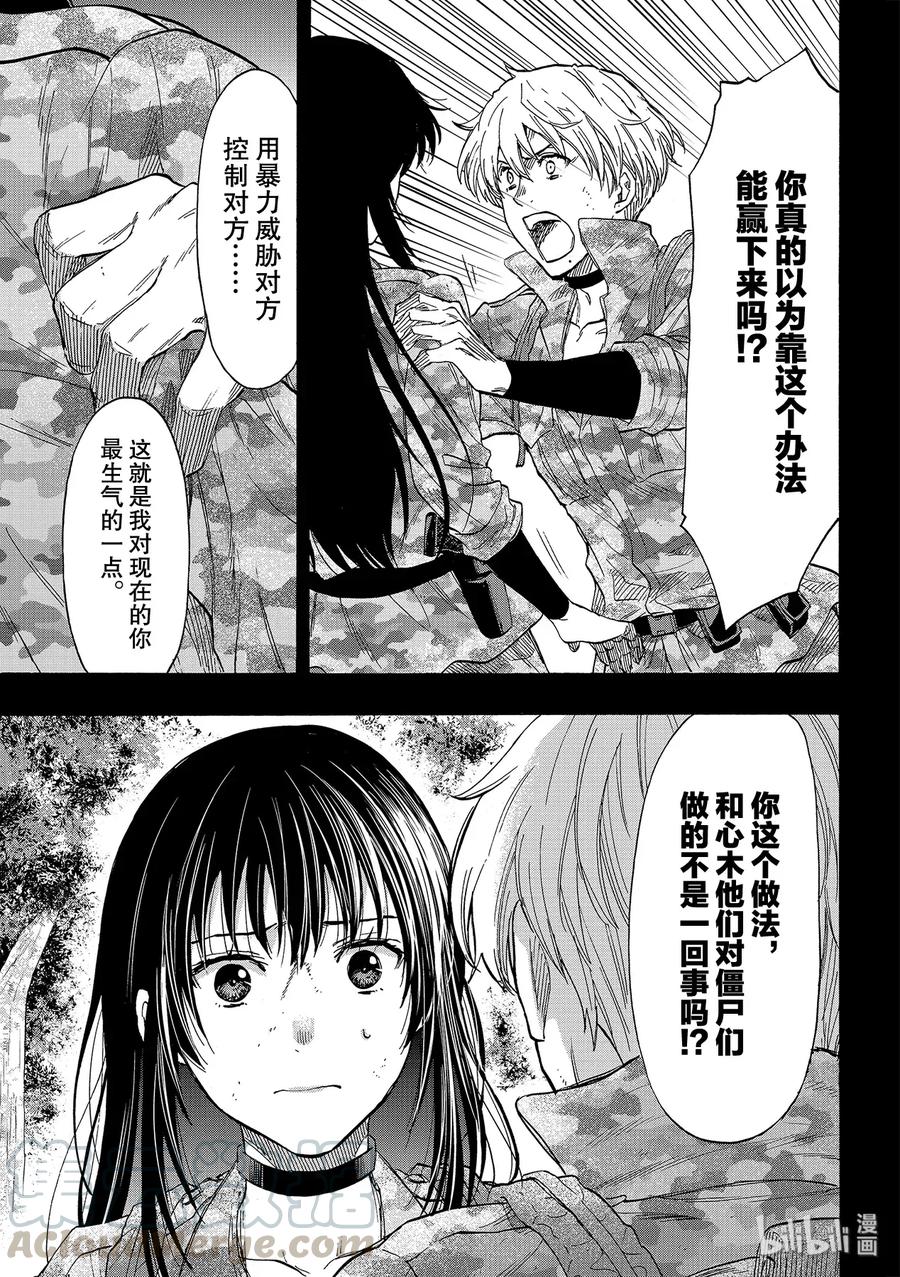 朋友游戏漫画,080 狩猎人类5图