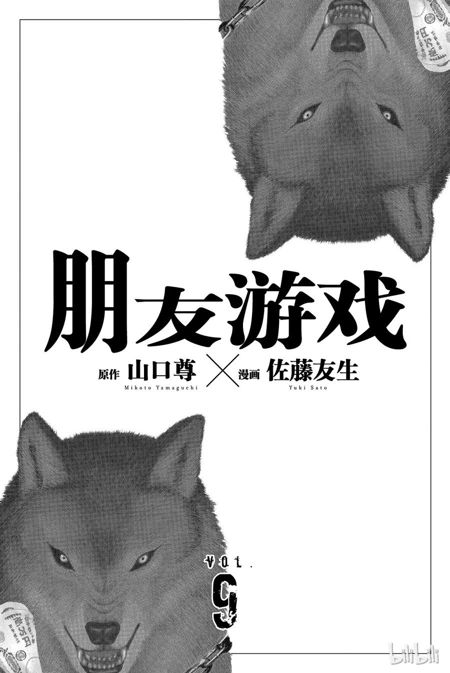038 好啦，你们就死命地互相算计构筑一个“良好关系”吧1