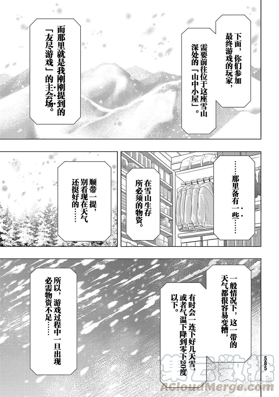 88 最终游戏4