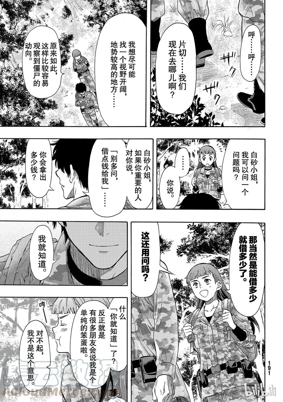 068 “也就是……增加同伴”0