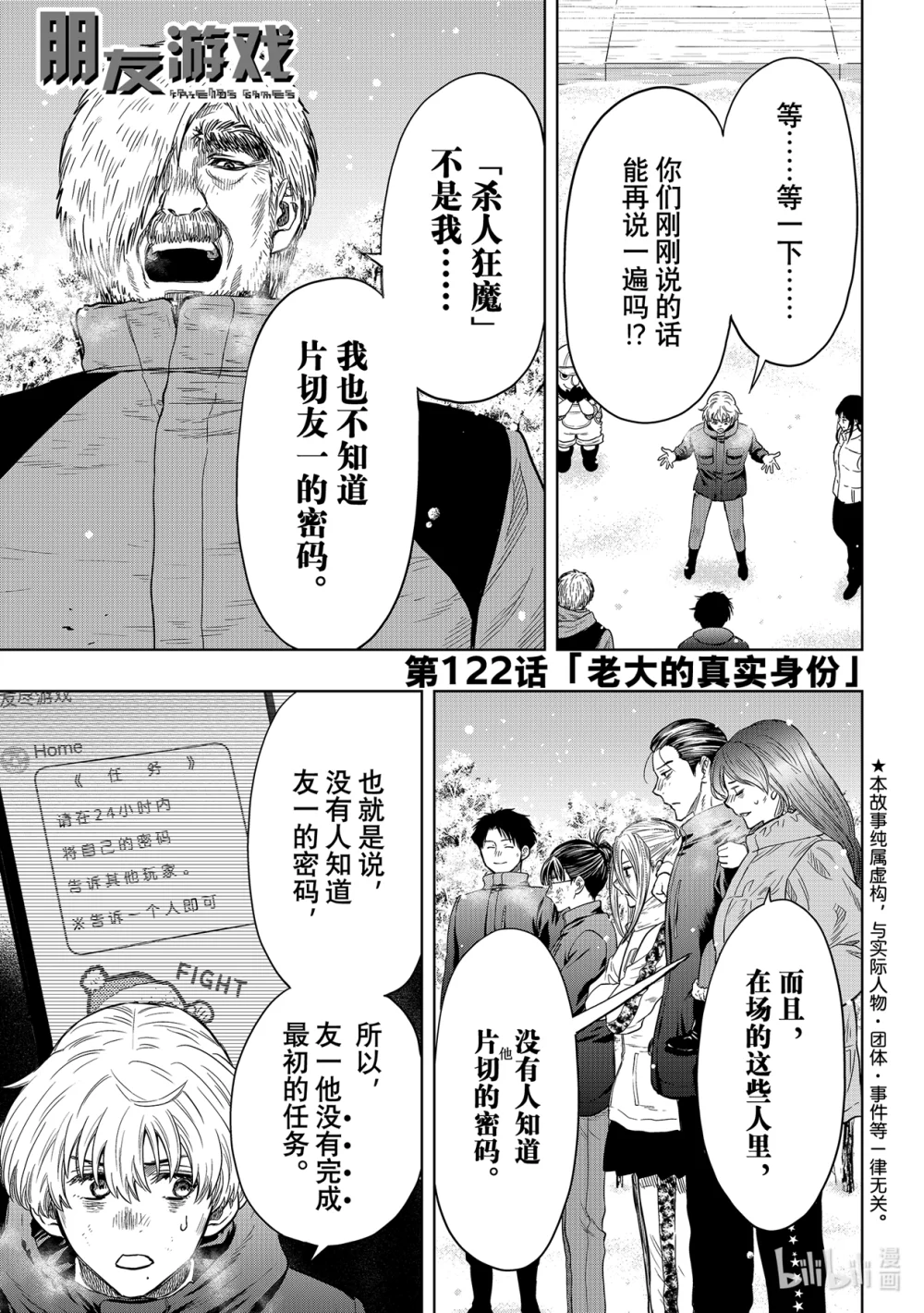 122 老大的真实身份0