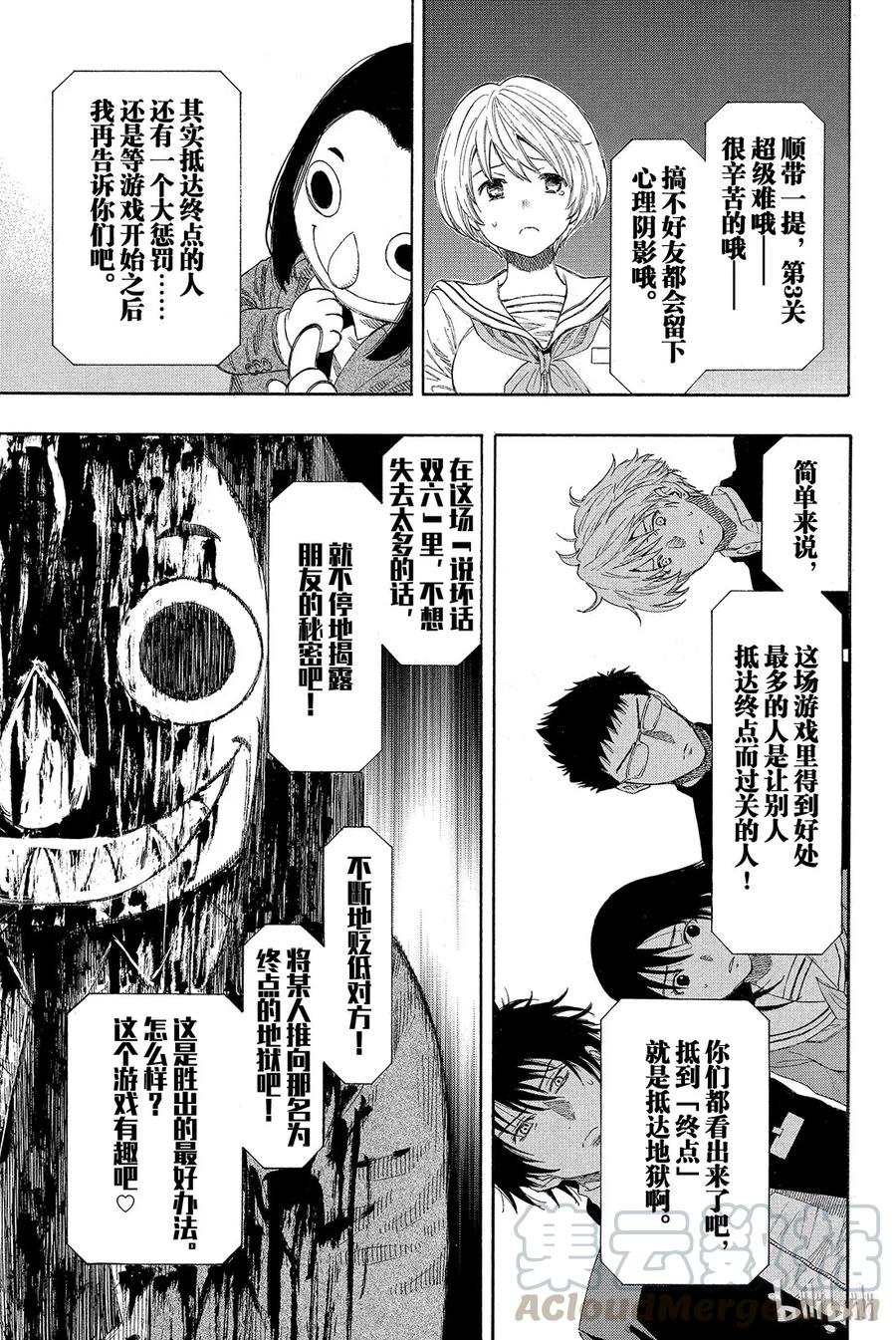 朋友游戏漫画,004 老师有点担心哦1图