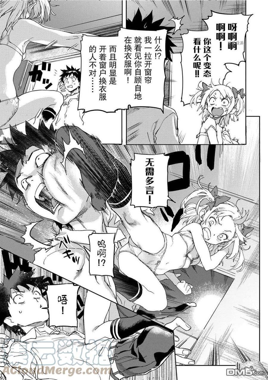 异世界回归勇者再现小说漫画,第17.1话 试看版3图