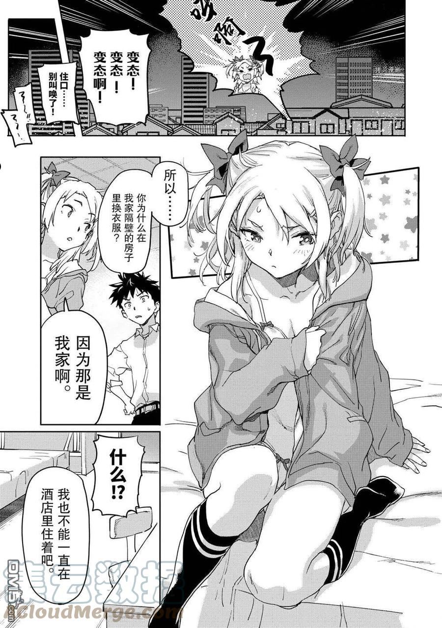 异世界回归勇者再现小说漫画,第17.1话 试看版5图