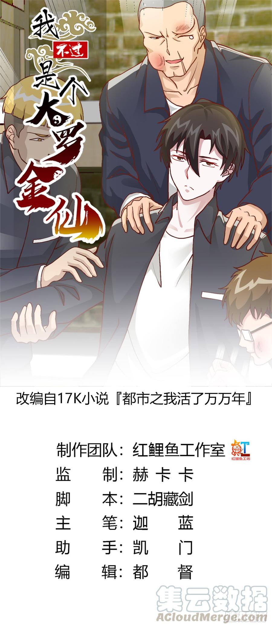 第9话 我的实力不允许我低调0