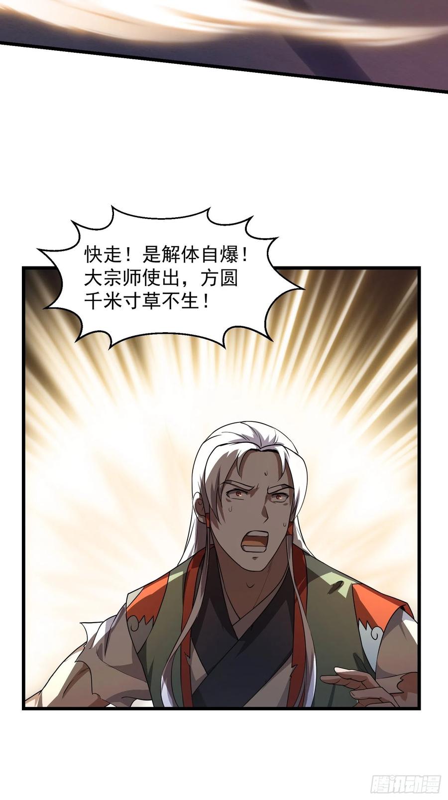 第146话 五帝肉身苏醒！3