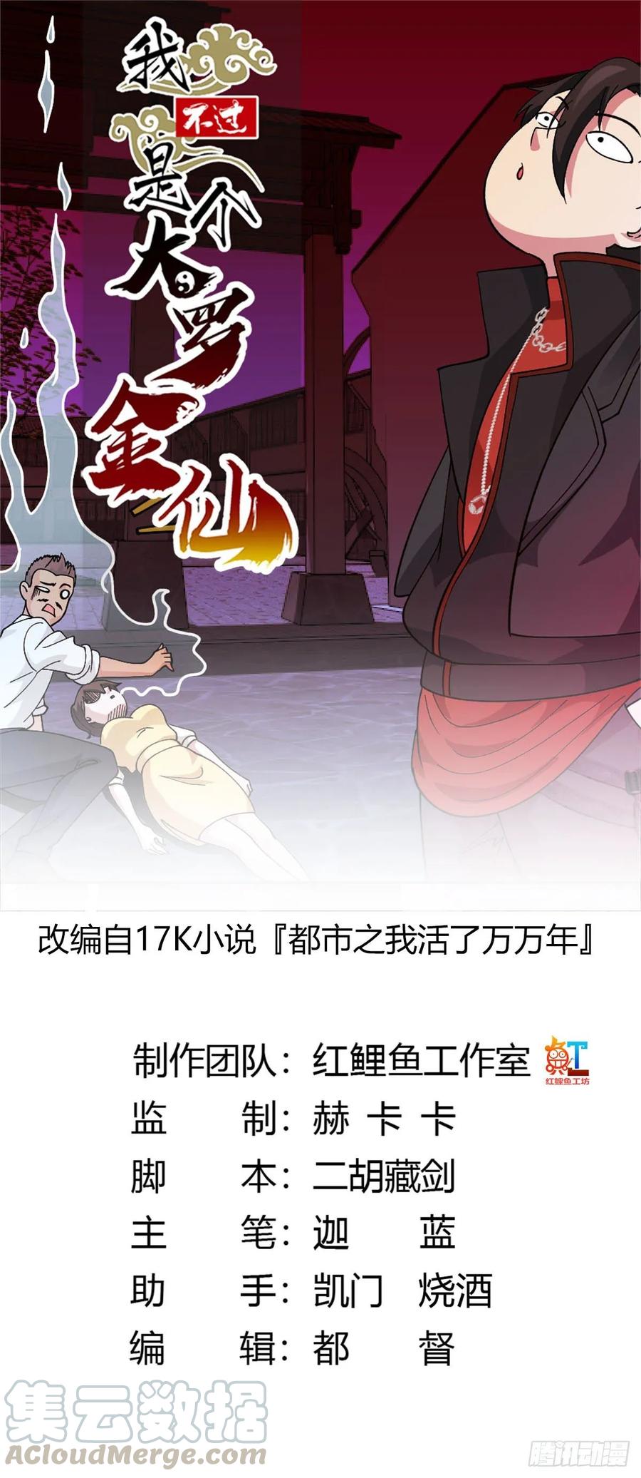 第45话 天好像变红了0