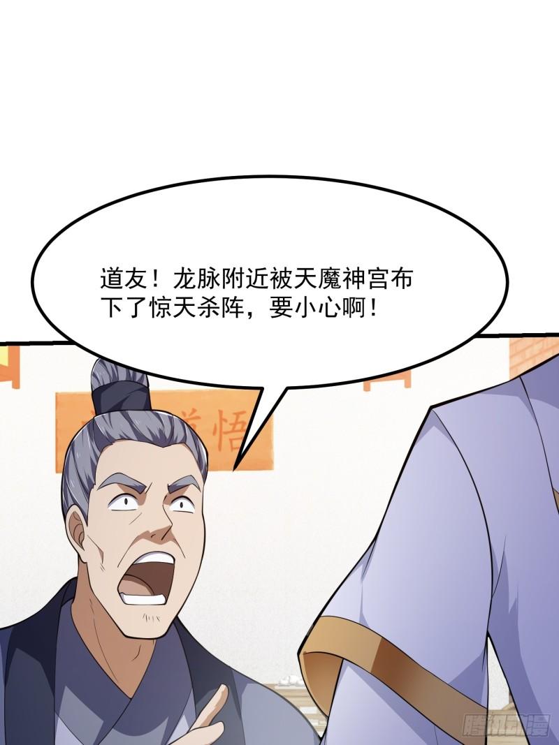 第318话 我亲手挑的龙脉2
