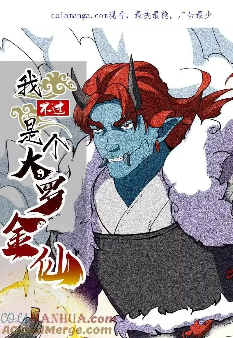 第375话 路过的天尊顺手&hellip;&hellip;0