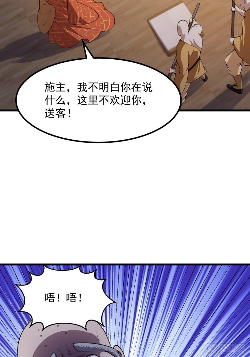 第253话 道貌岸然的佛4
