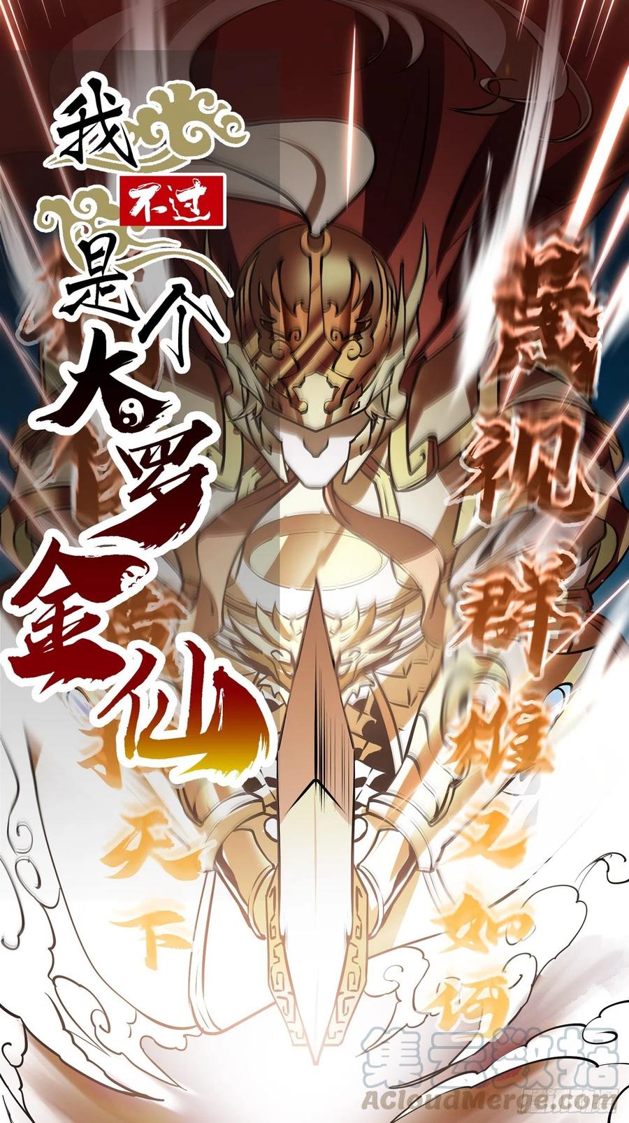 第105话 什么叫高手啊？0