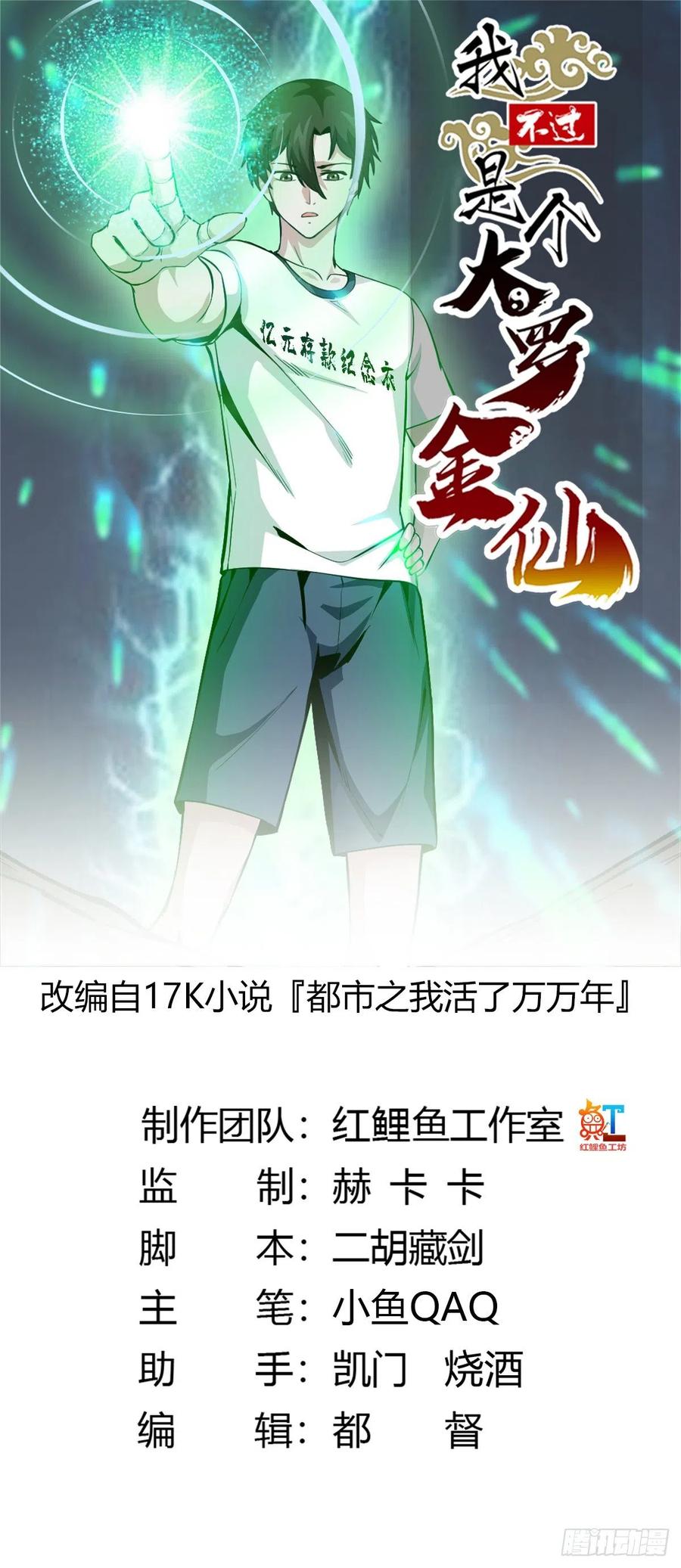 第77话 一切为了林大师！！0
