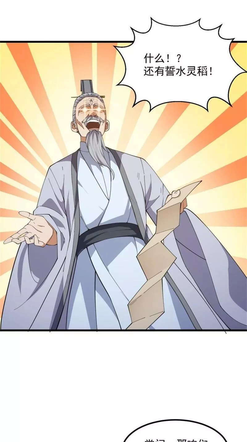 第351话 你也想吃烤翅吗？3