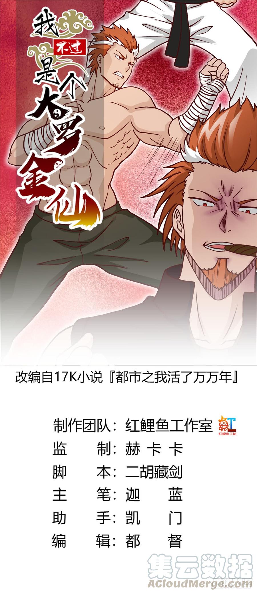第16话 我只是个保镖。0