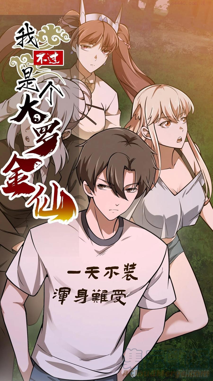 第196话 你不要不识好歹啊0