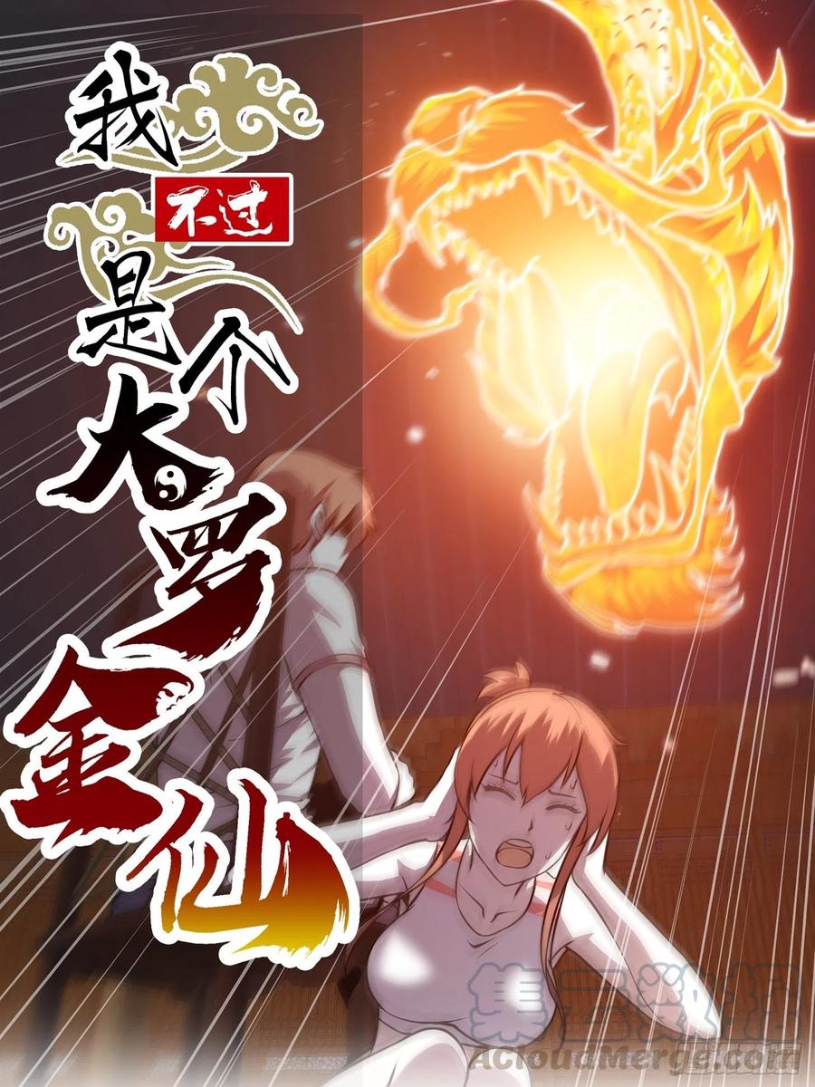 第108话 法宝？现场炼个吧0