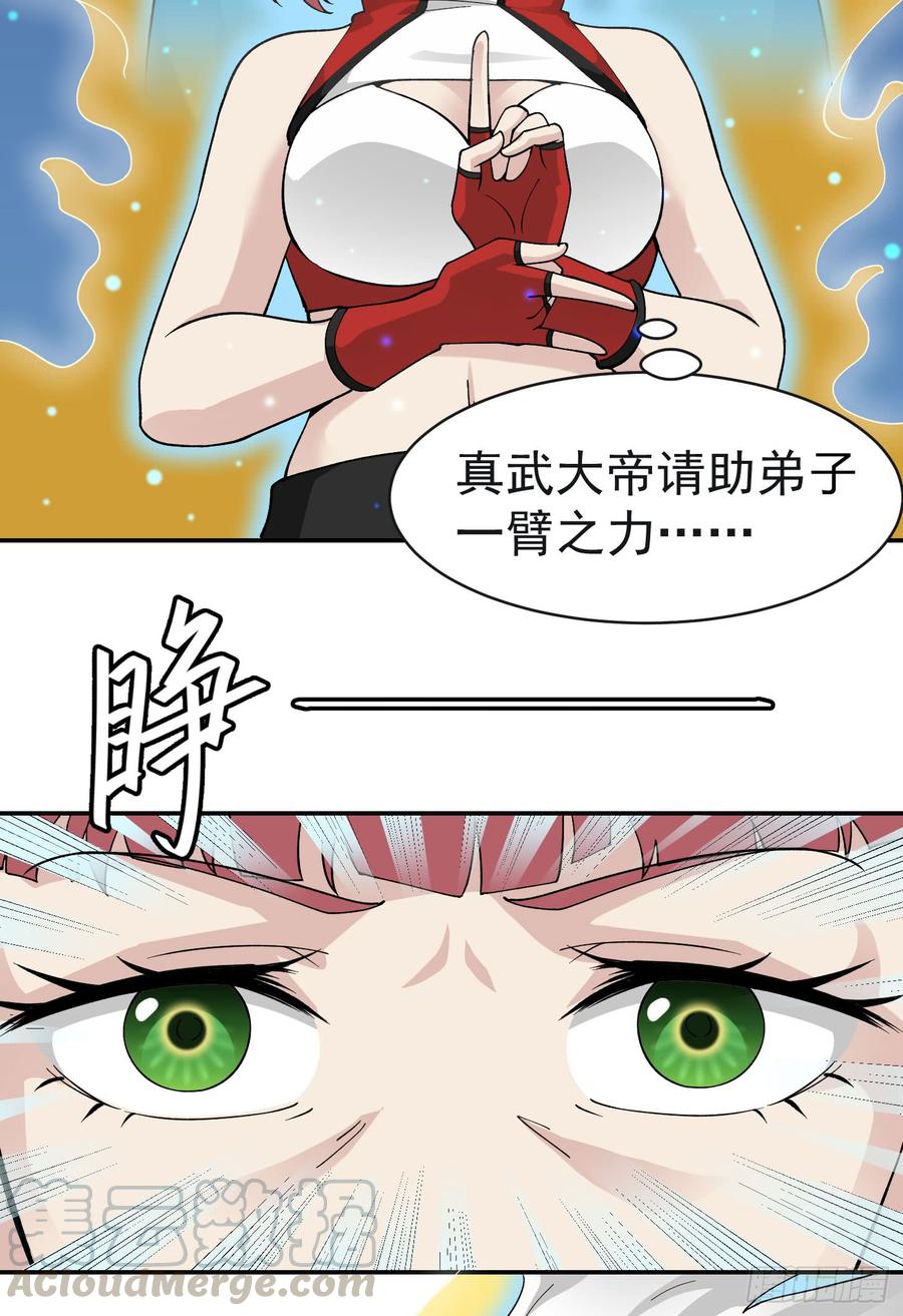 第26话 真武绝击！4