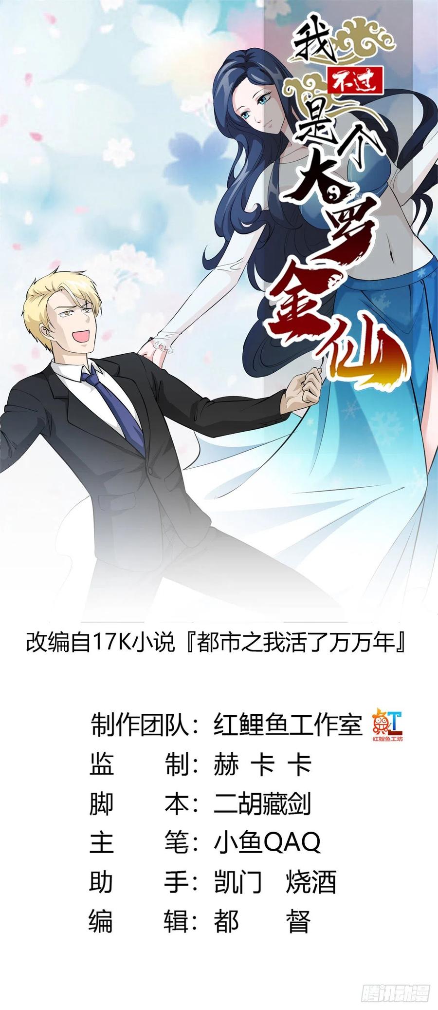第71话 分得清形势才是真NB0