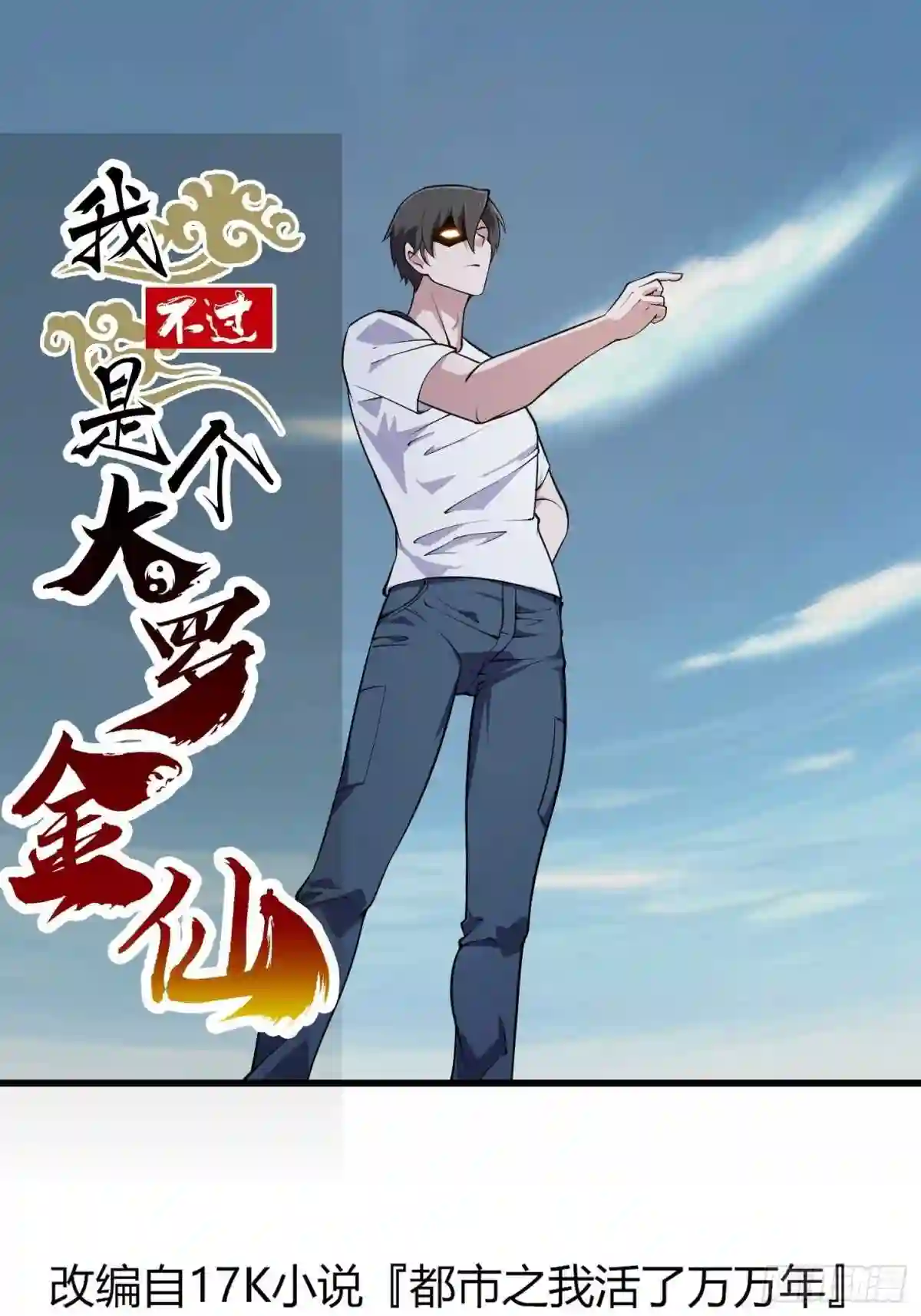 第236话 剑名——诛仙!0