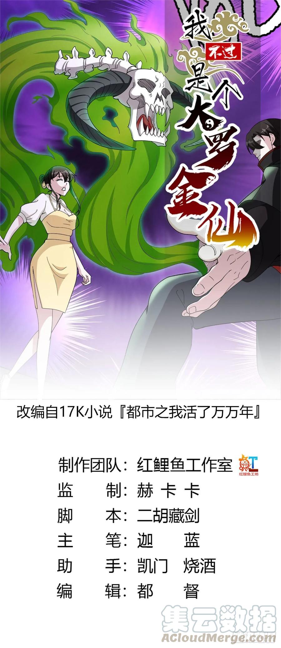 第44话 不就是个驱魔？0