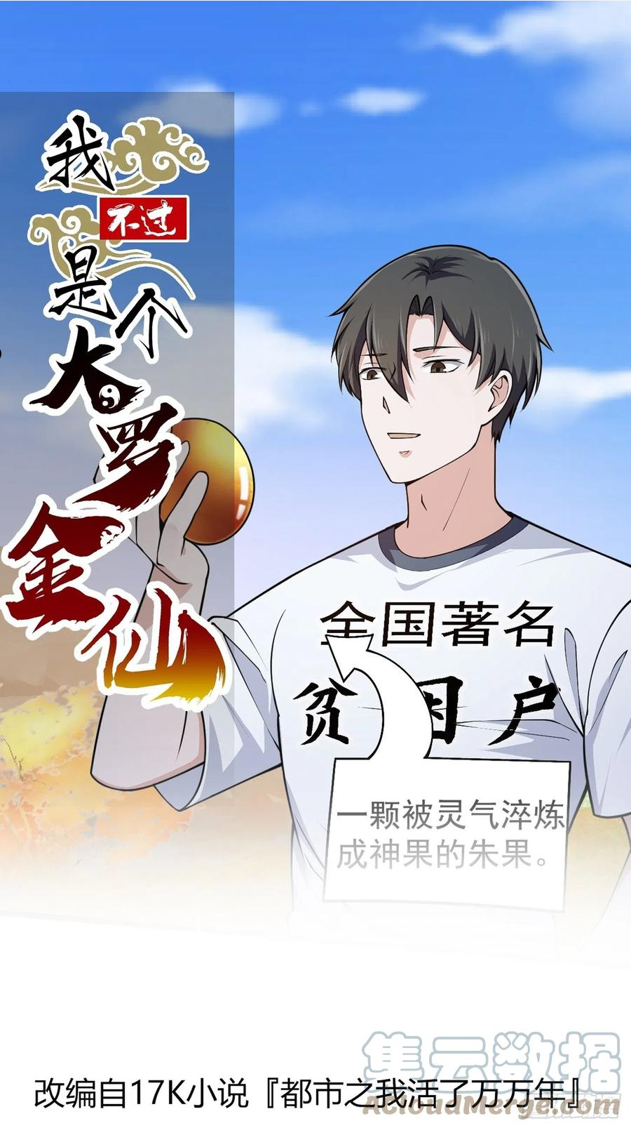 第232话 身怀重宝？0
