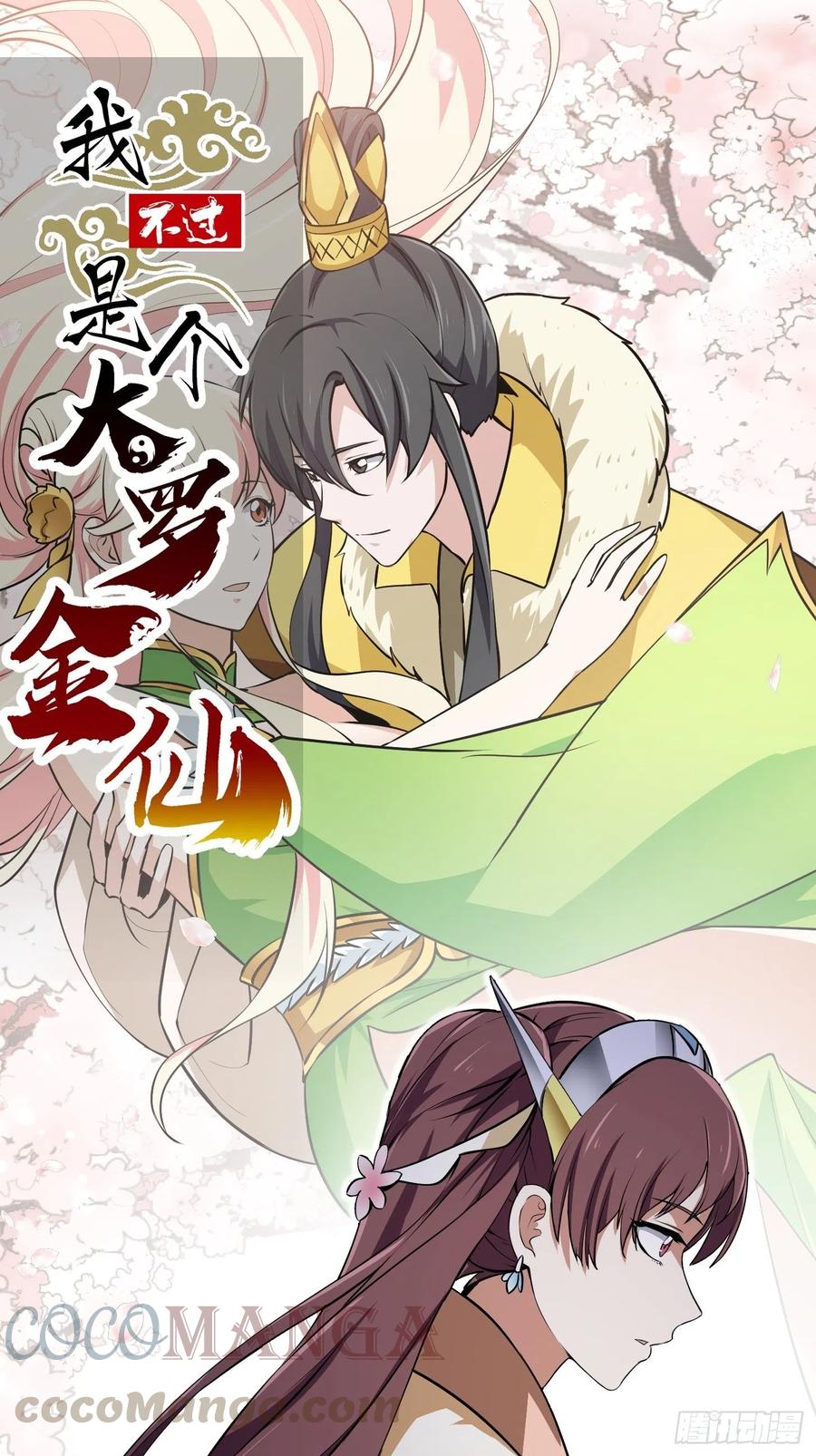 第154话 您现在缺道侣吗？0
