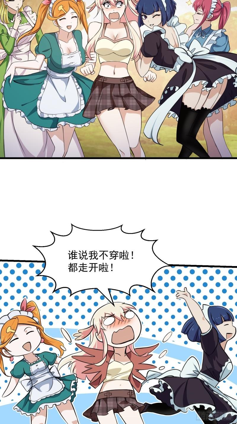 第245话 一定要让他穿上！4