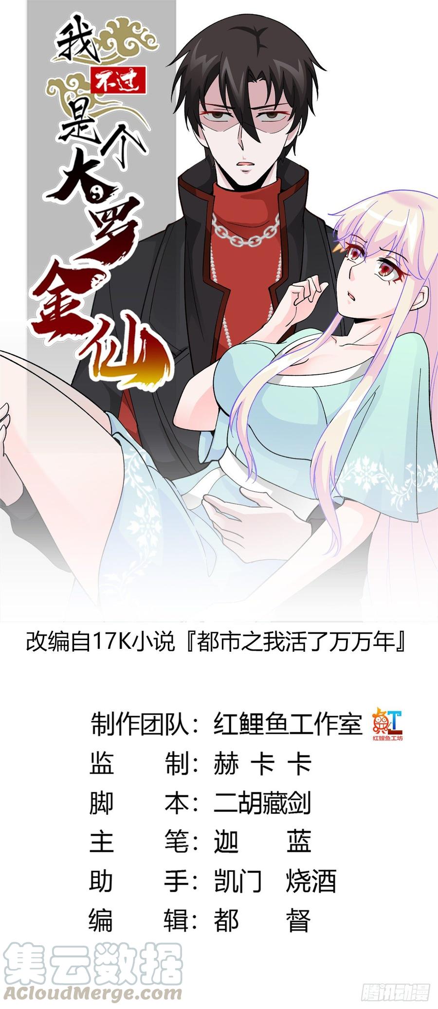 第30话 宗师是什么蝼蚁？0