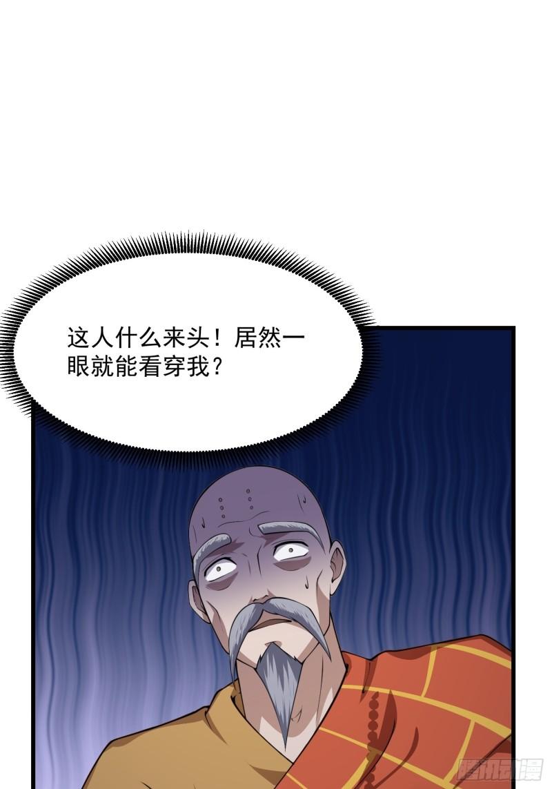 第253话 道貌岸然的佛2