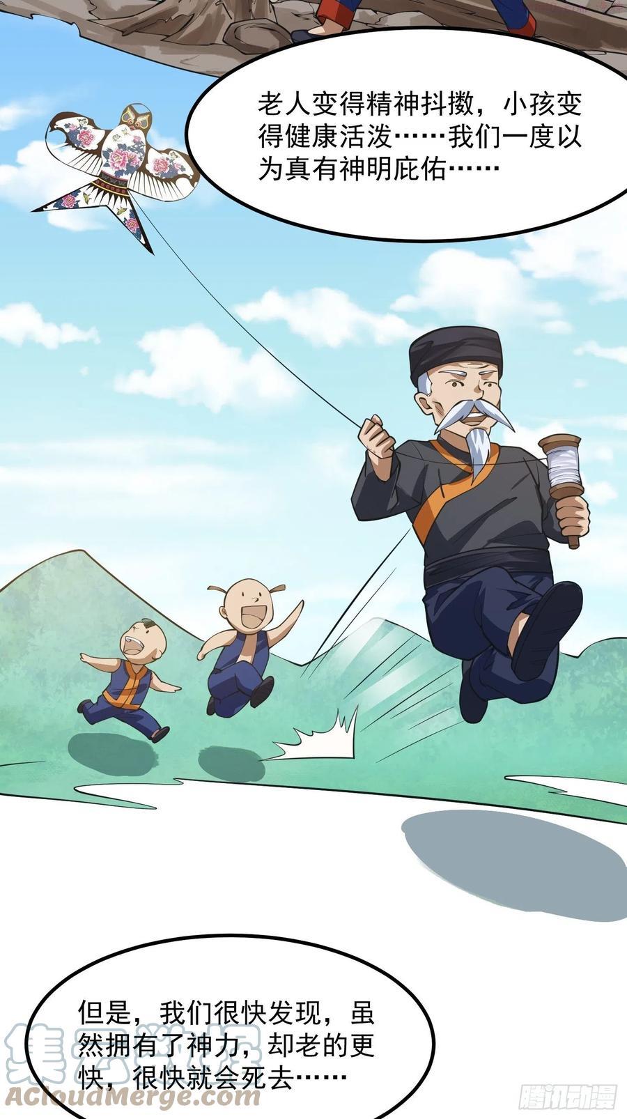 第182话 玄冥教的恶行4