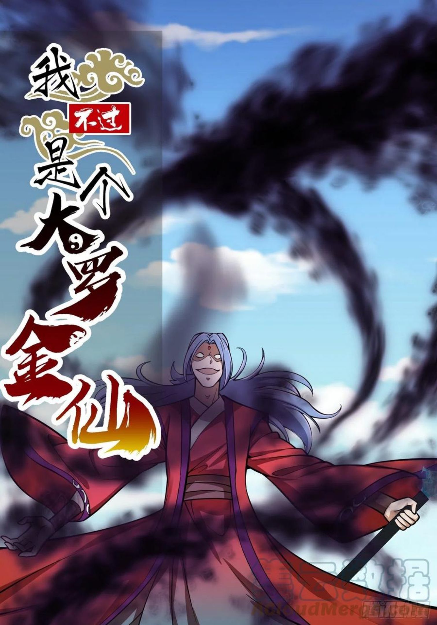 第211话 入魔的义薄云天0