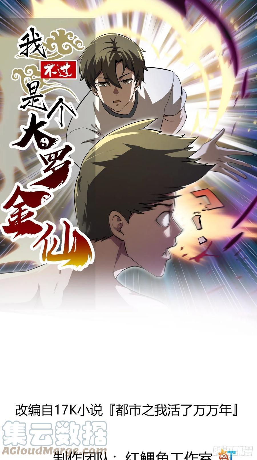 第170话 血脉压制你呀！0
