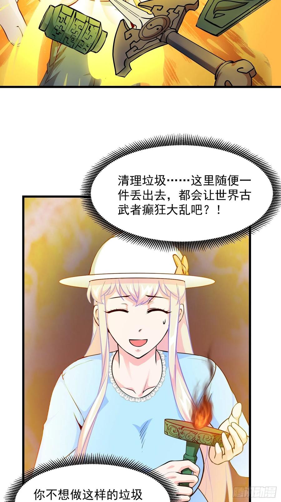第83话 你看，叫你别玩火2
