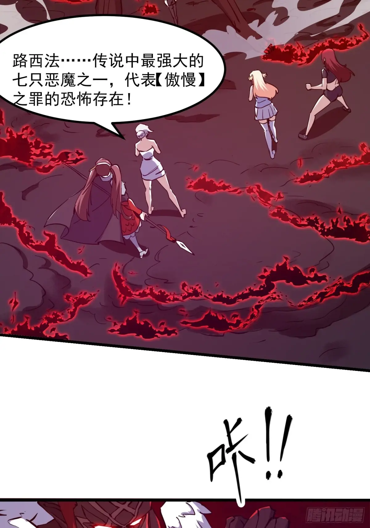 第380话 七宗罪恶魔4