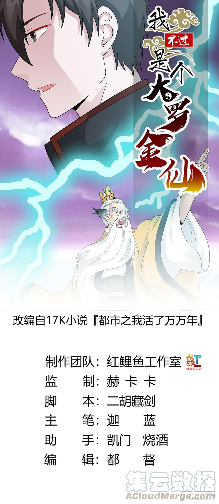 第24话 不愧是我的好儿子！0