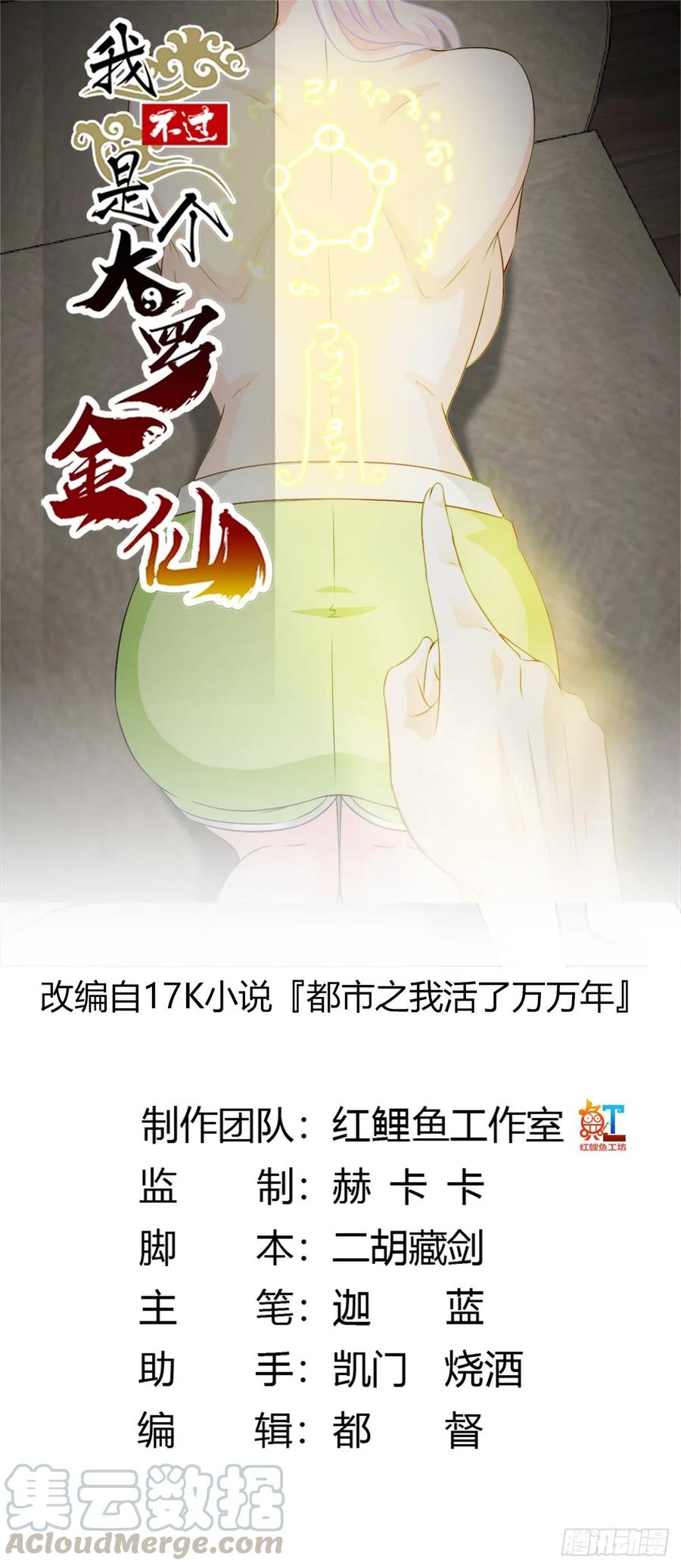 第59话 光天化日你们居然……0