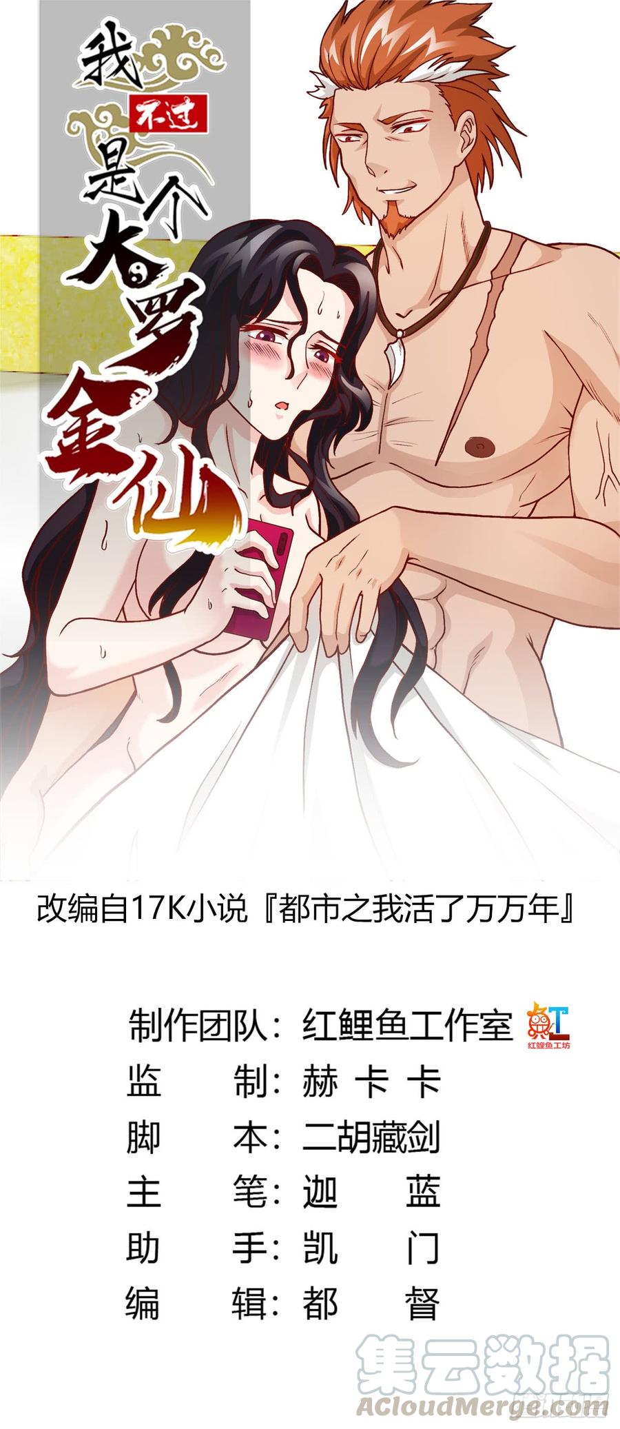 第15话 找上门来被打脸？0