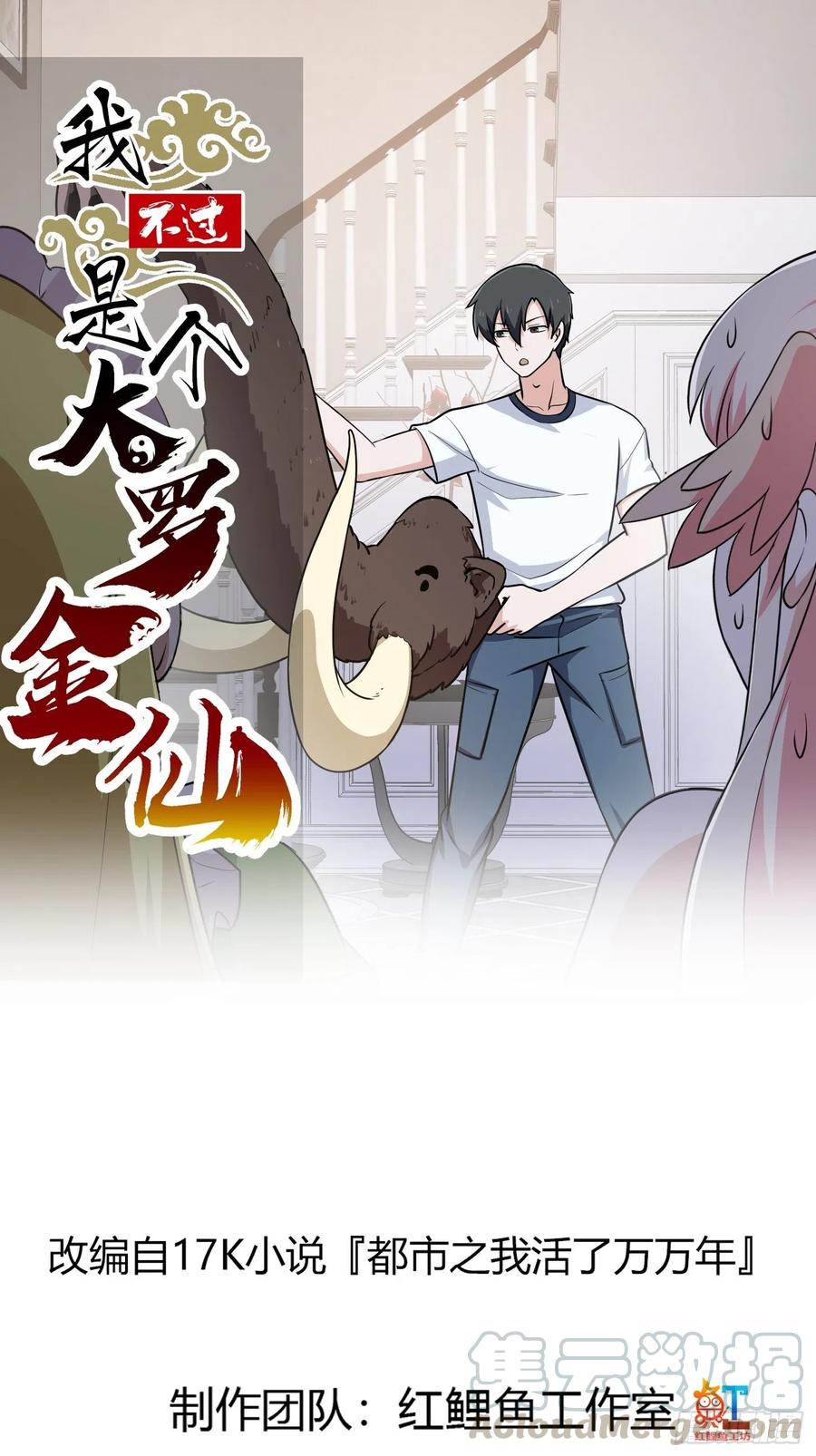 第148话 老林头的裤兜0