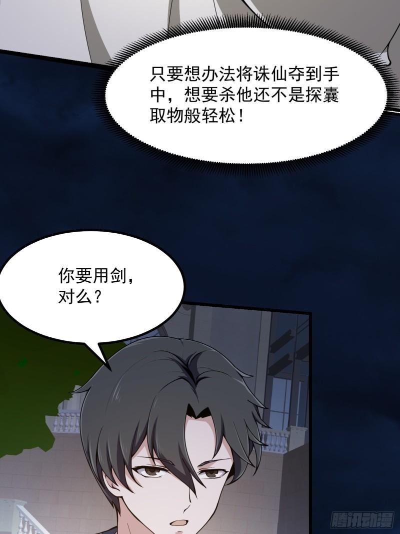 第247话 诛仙！真正的力量4
