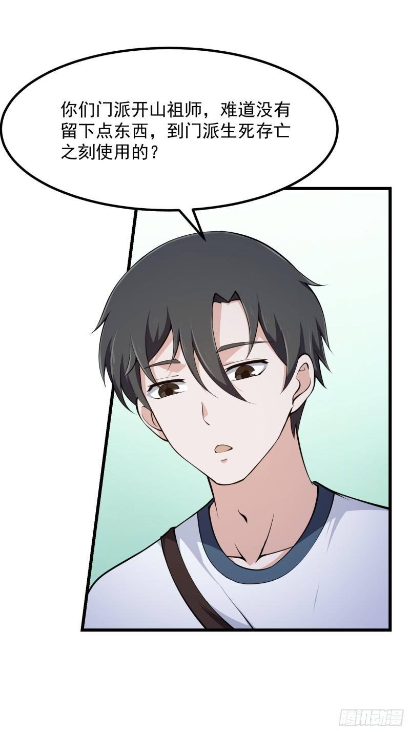 第251话 史上最帅祖师登场3