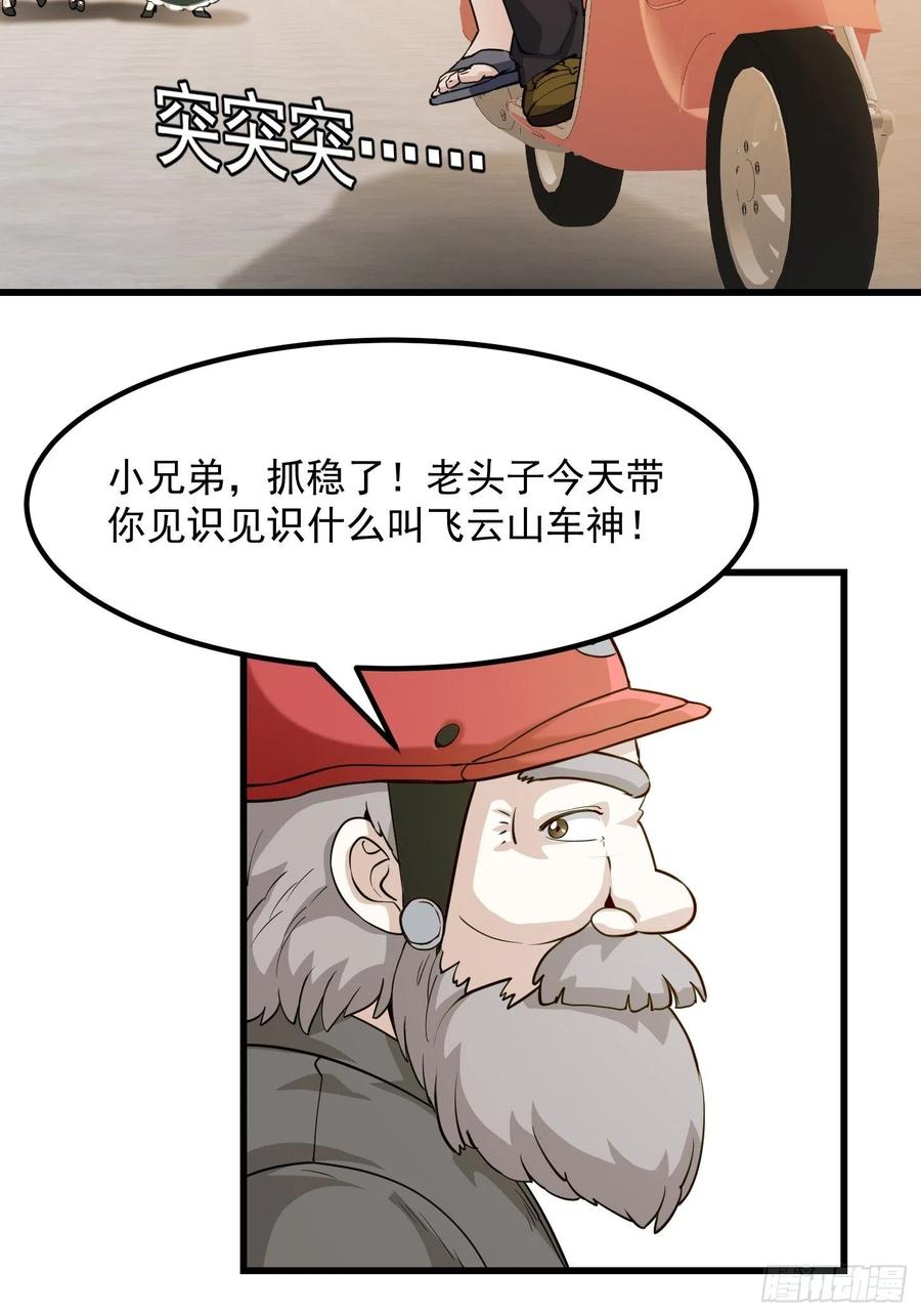 第88话 仇人上门撕衣服？2