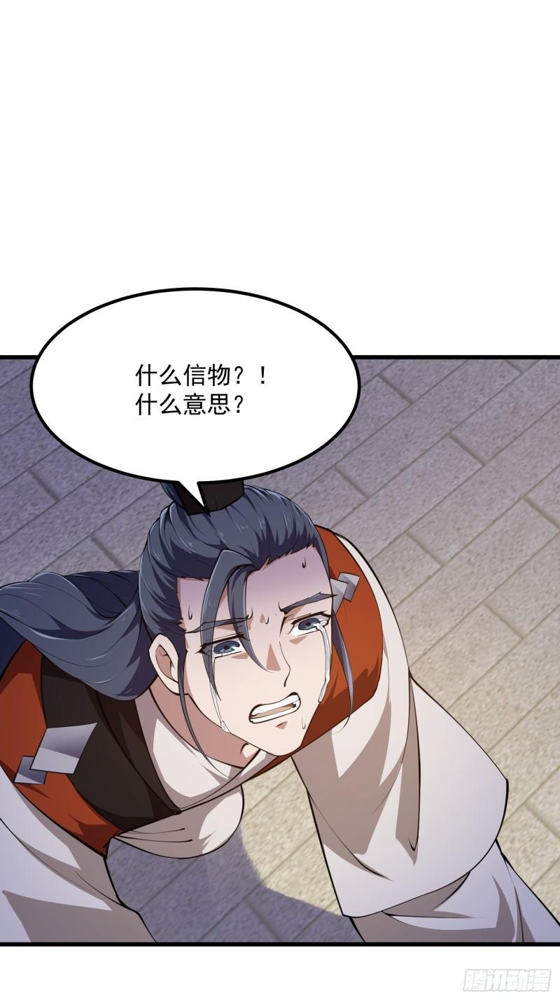 第251话 史上最帅祖师登场2