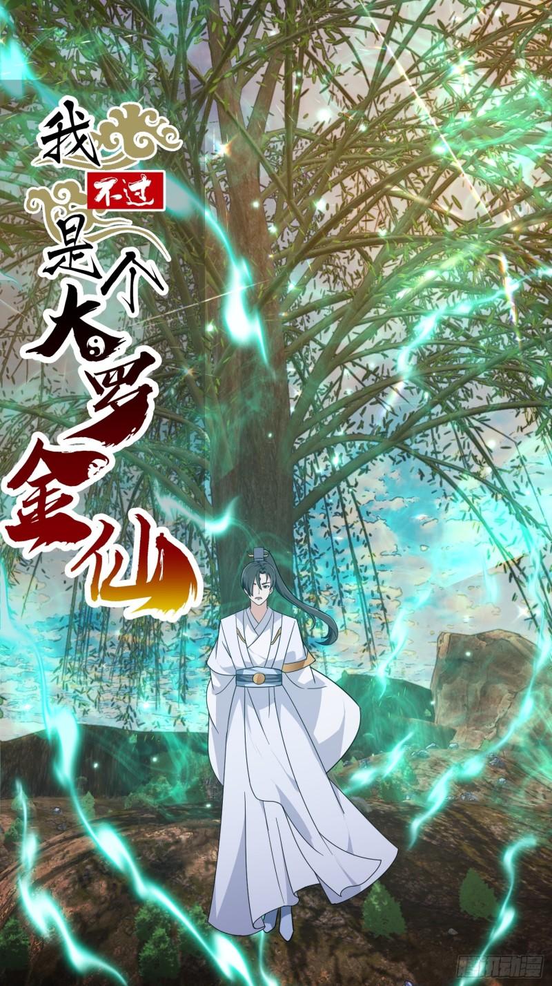 第349话 事关整个华夏修真界0