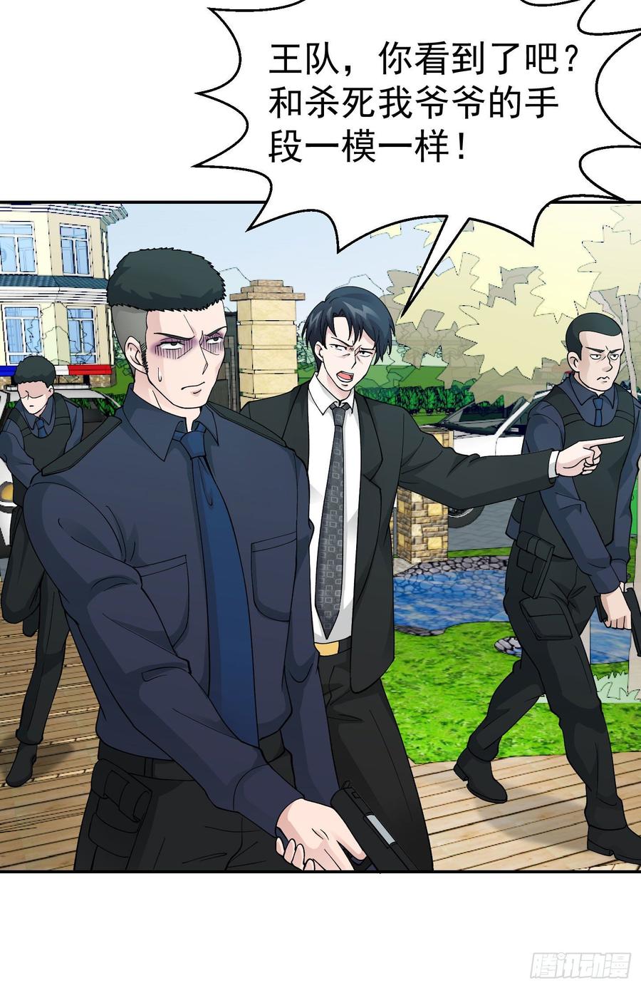 第29话 我要打电话摇人儿了！2