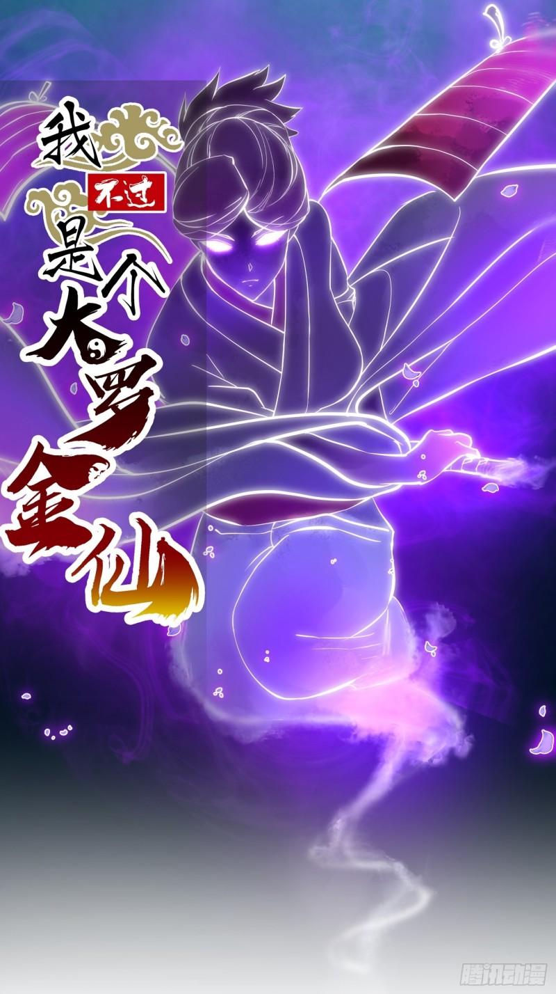 第272话 拿剑圣做的式神！0