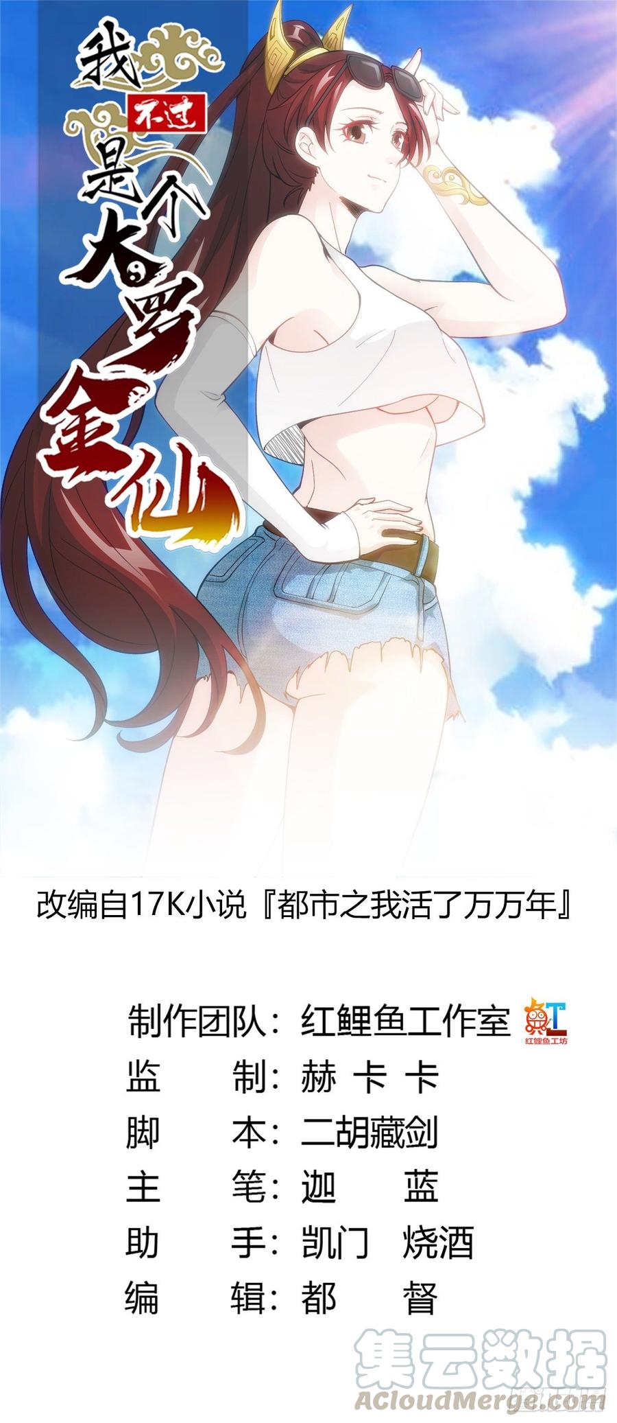 第27话 林飞的好人卡0