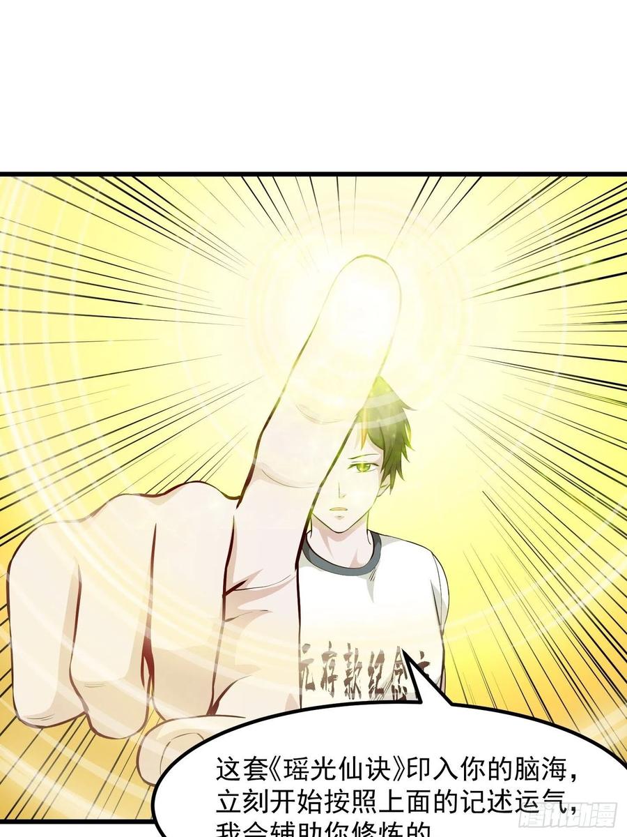 第78话 蓉城第六位宗师！4