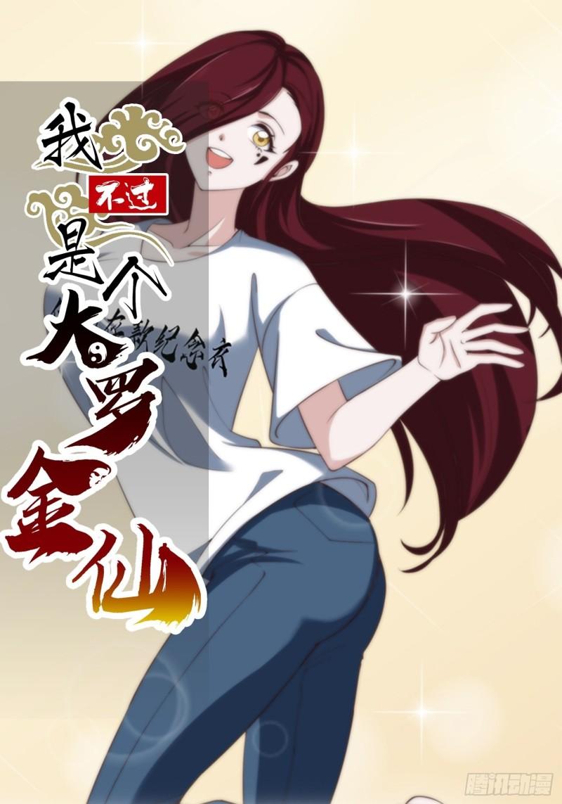 第257话 亿元存款纪念衣0
