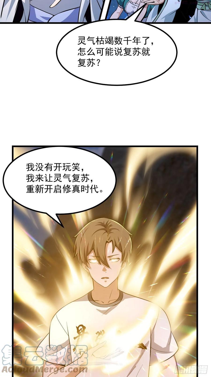 第174话 我来让灵气复苏4