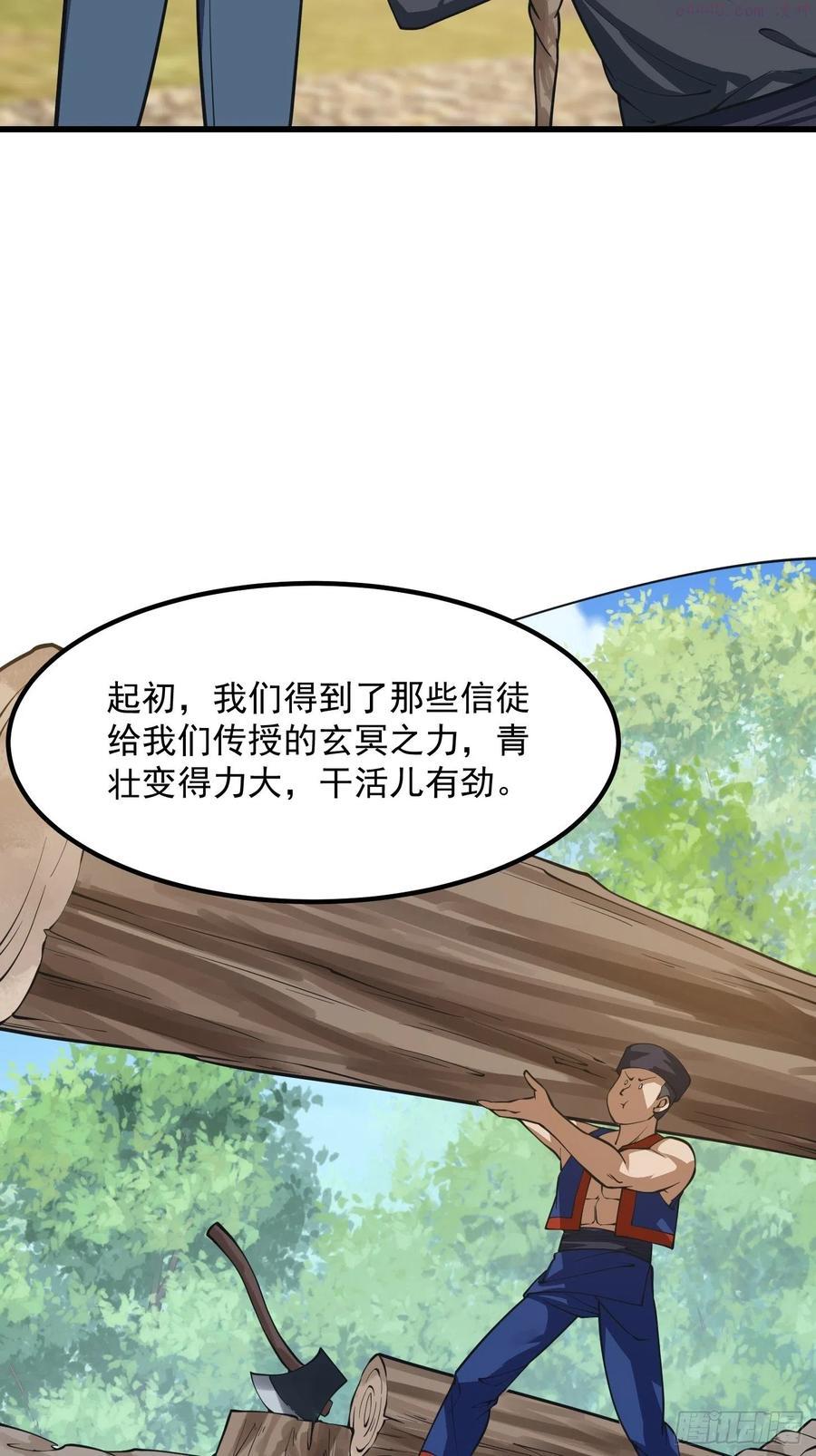 第182话 玄冥教的恶行3